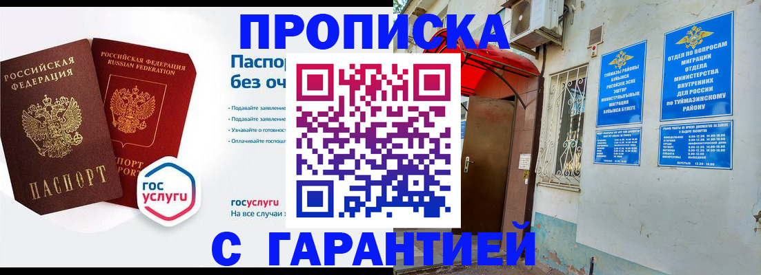 прописка законно в Родниках