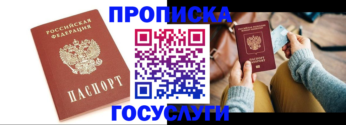 прописка регистрация в Родниках
