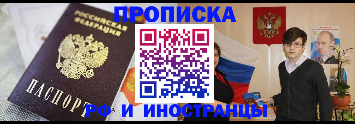 прописка для школы в Родниках