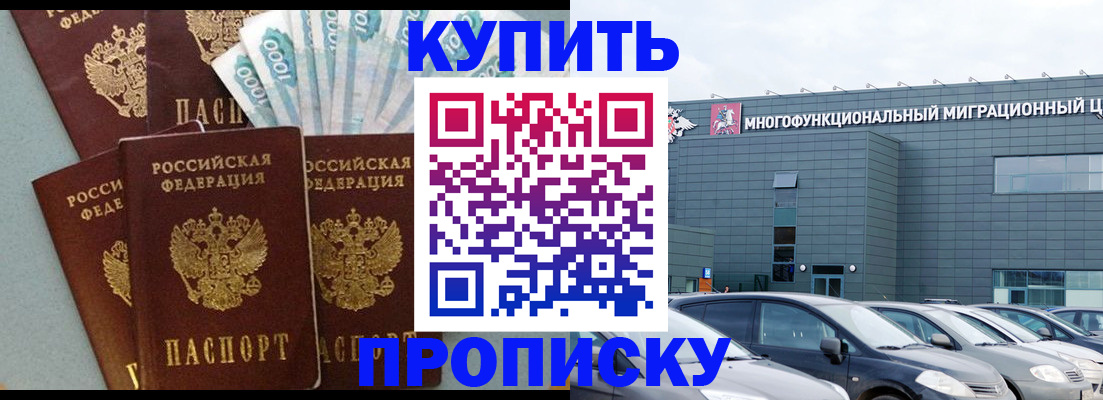 прописка штамп в Родниках